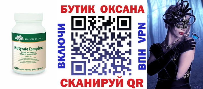 Купить где  Кимры  Бутират BDO 
